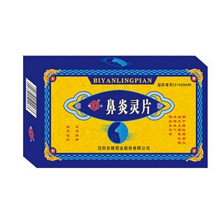 鼻炎灵片(东陵)