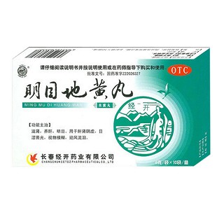 明目地黄丸(经开)