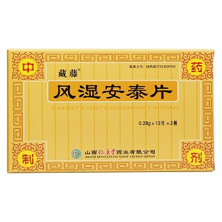 风湿安泰片价格