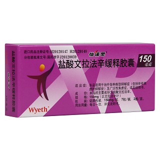 盐酸文拉法辛缓释胶囊(怡诺思)