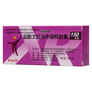 盐酸文拉法辛缓释胶囊功效作用厂家