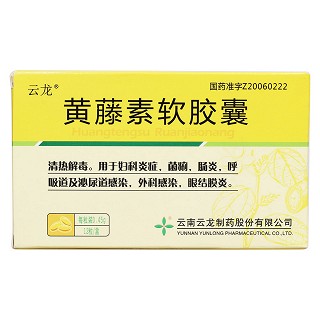 黄藤素软胶囊价格