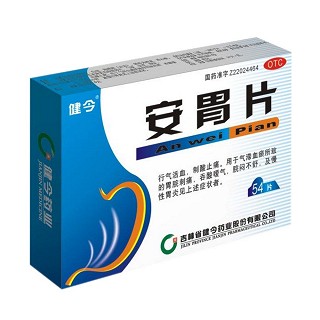 安胃片(健今)