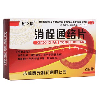 消栓通络片(密之康)