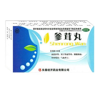 参茸丸(经开)