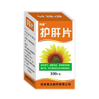 护肝片(真元)