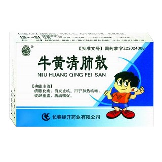 牛黄清肺散(经开)