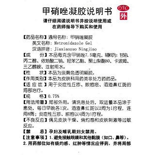 甲硝唑凝胶功效作用厂家