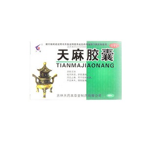 天麻胶囊(天耀)