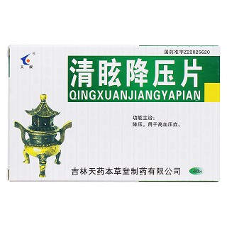 清眩降压片价格