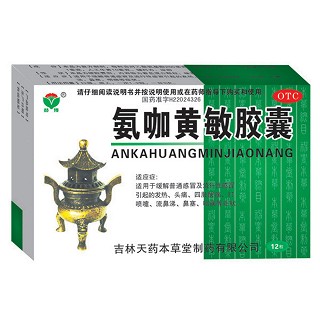 氨咖黄敏胶囊(赫博)