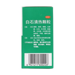 白石清热颗粒(沃雪)