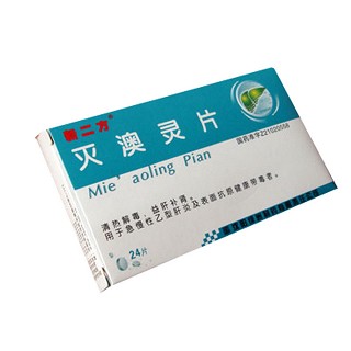 灭澳灵片(第二方)