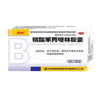 磷酸苯丙哌林胶囊(绿洲)