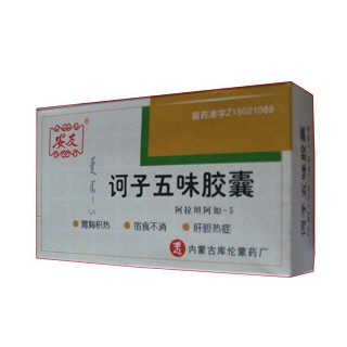 诃子五味胶囊(库)
