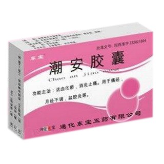 潮安胶囊(东宝)
