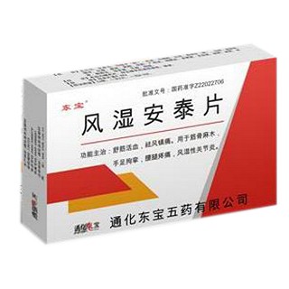 风湿安泰片(东宝)