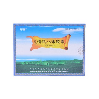清热八味胶囊(丹神)