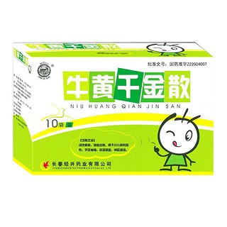 牛黄千金散(经开)