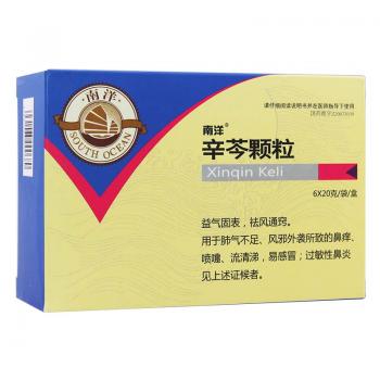 辛芩颗粒(南洋)