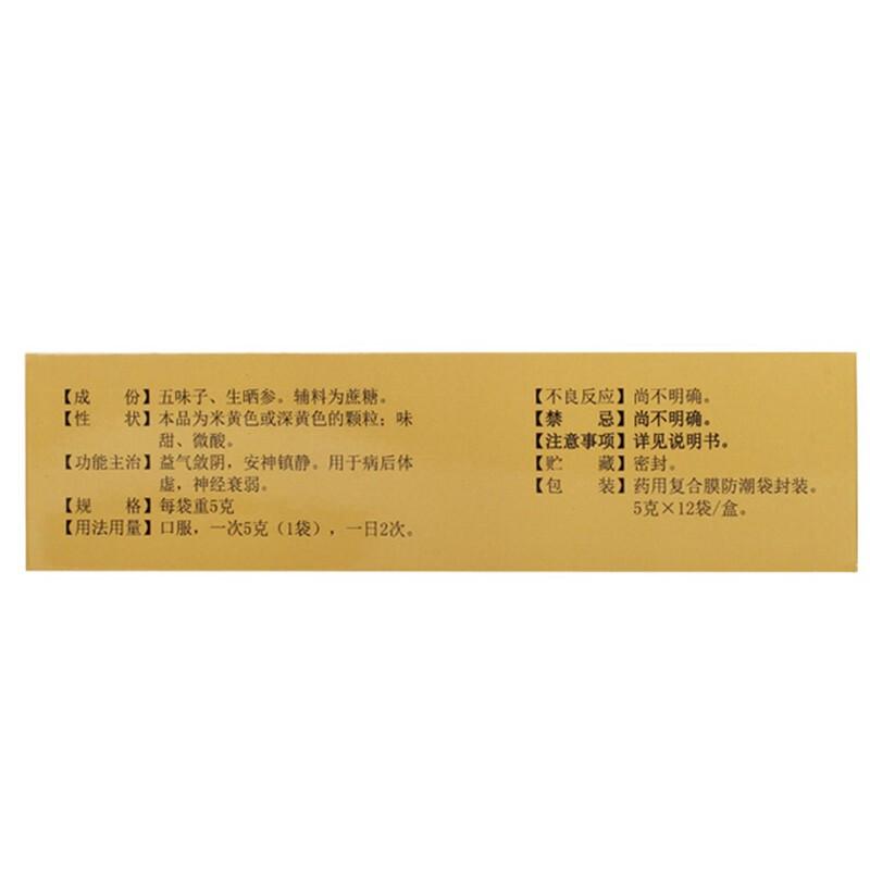 人参五味子颗粒(强身)