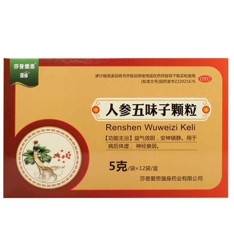 人参五味子颗粒价格