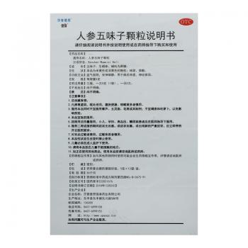 人参五味子颗粒(强身)