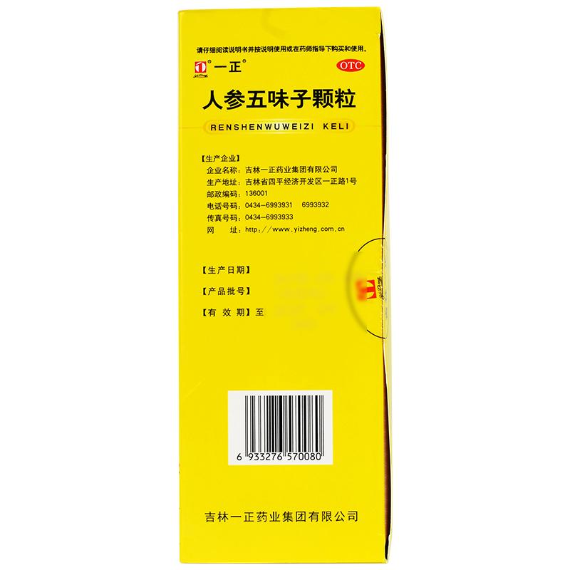 人参五味子颗粒(一正)