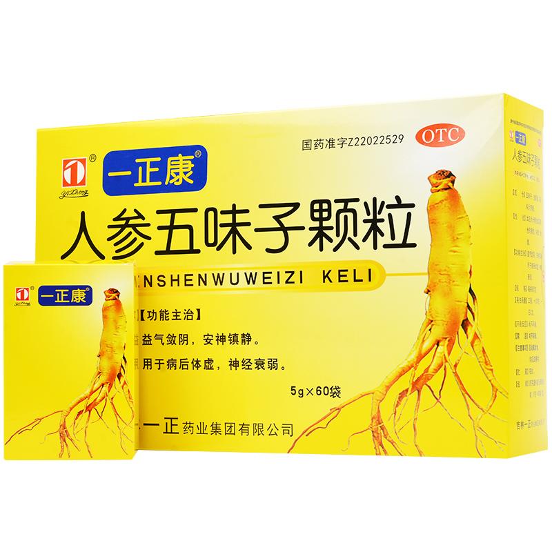 人参五味子颗粒价格
