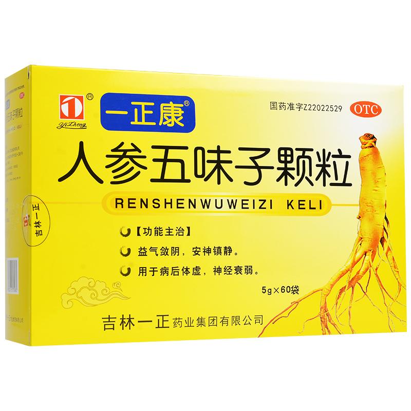 人参五味子颗粒