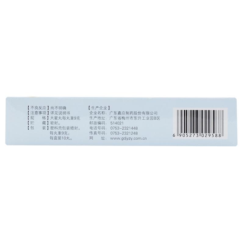 陈夏六君子丸(9g*10丸)