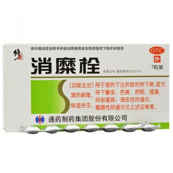 消糜栓(修正)
