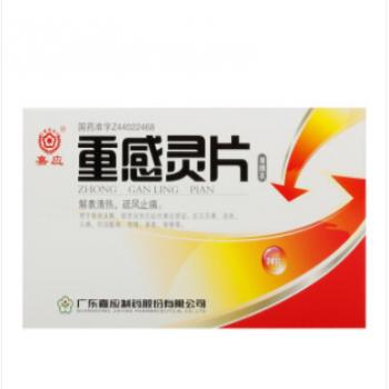 重感灵片(嘉应)
