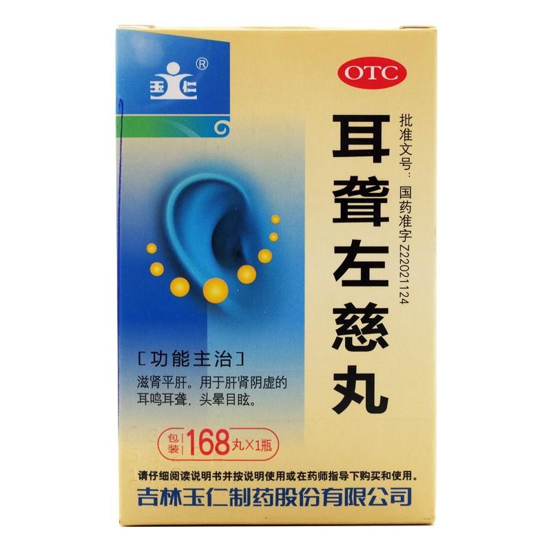 耳聋左慈丸价格
