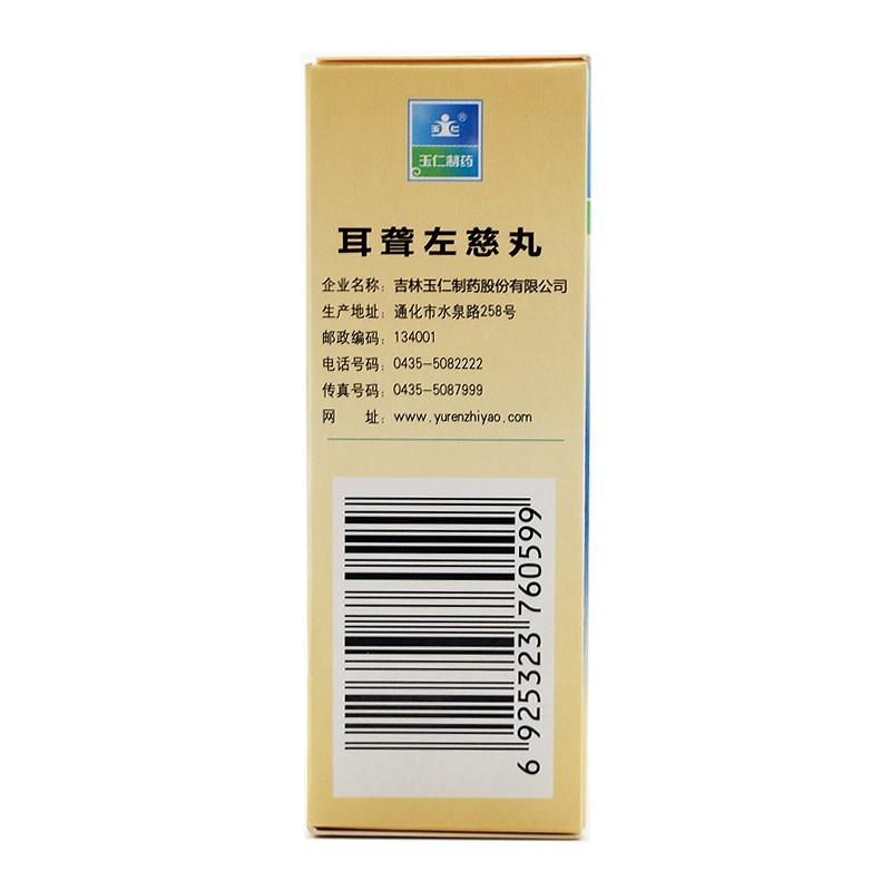 耳聋左慈丸(玉仁)