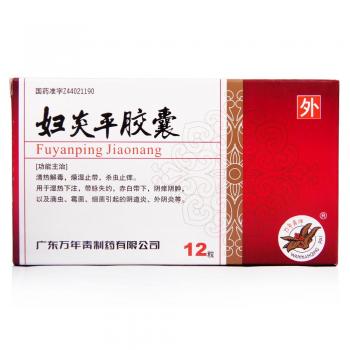 妇炎平胶囊(万年青)