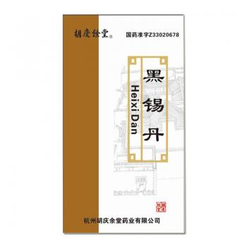 黑锡丹(胡庆余堂)