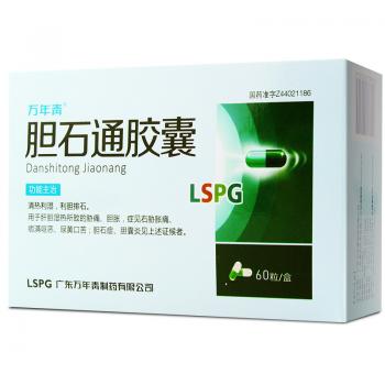 胆石通胶囊(万年青)