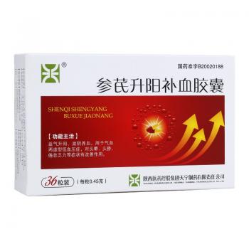 参芪升阳补血胶囊(天宁)