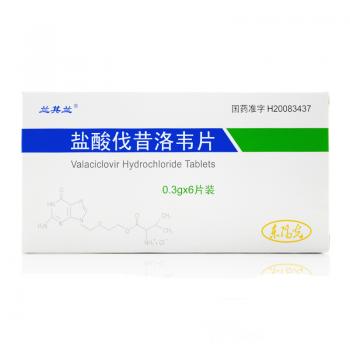 盐酸伐昔洛韦片(兰其兰)