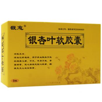 银杏叶软胶囊(馥愈)