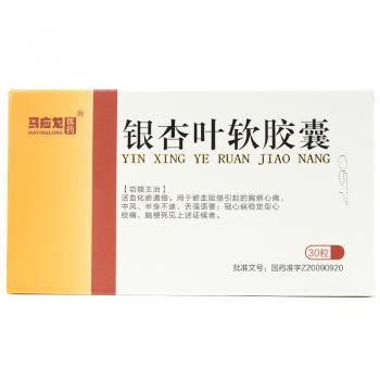 银杏叶软胶囊(马应龙)