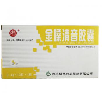 金嗓清音胶囊(碑林)