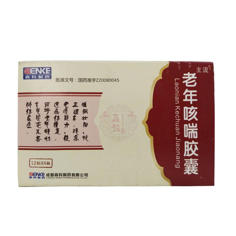 老年咳喘胶囊