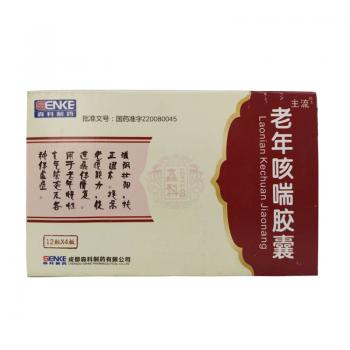 老年咳喘胶囊(主流)