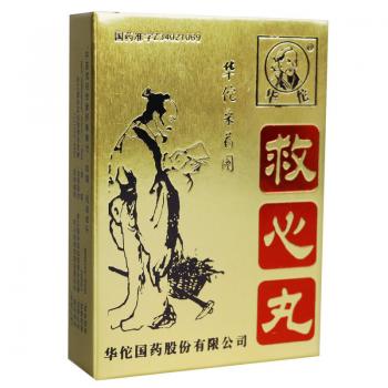 救心丸(华佗)