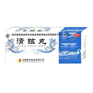 清眩丸(经开)
