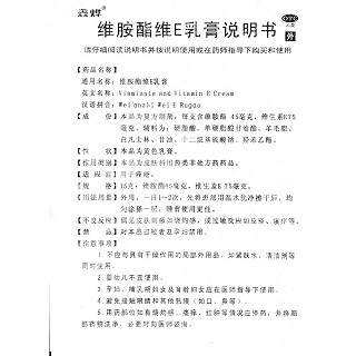 维胺酯维e乳膏功效作用厂家