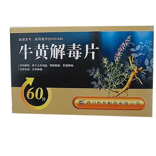 牛黄解毒片