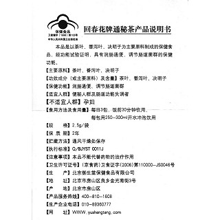 御生堂通秘茶(2.5g*16袋/盒)